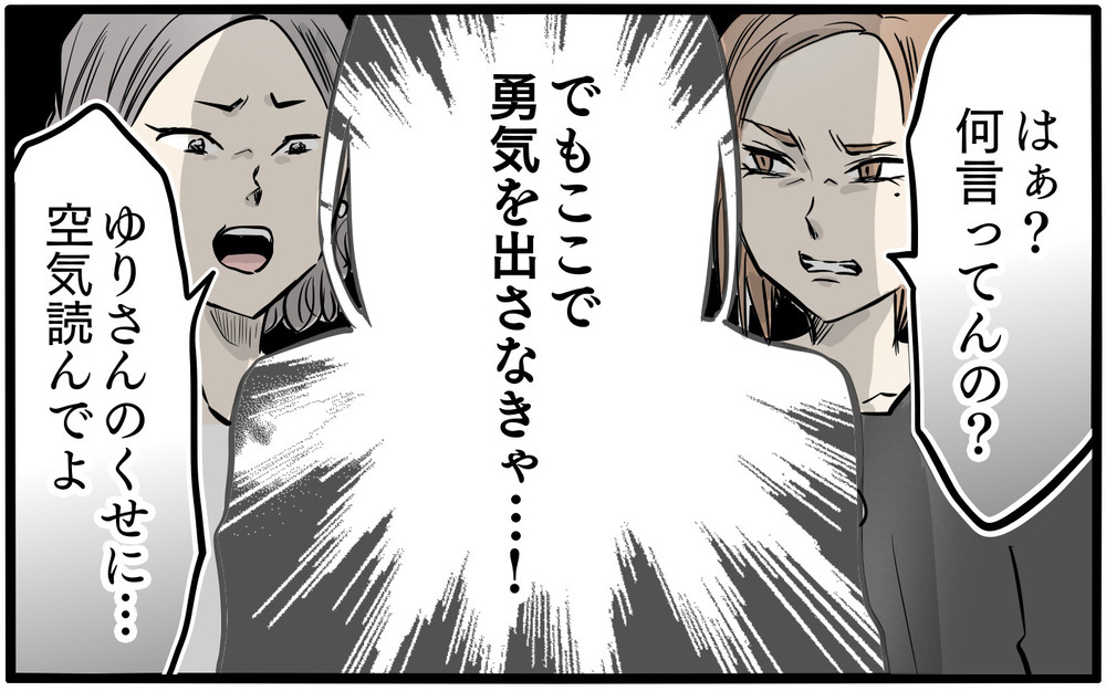 「何言ってんの？」私の反抗にママ友激怒！ 正面対決した結果は…？／私はママ友の召使い？（9）【私のママ友付き合い事情 まんが】
