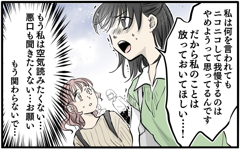 「何言ってんの？」私の反抗にママ友激怒！ 正面対決した結果は…？／私はママ友の召使い？（9）【私のママ友付き合い事情 まんが】