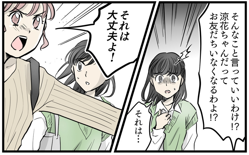 「何言ってんの？」私の反抗にママ友激怒！ 正面対決した結果は…？／私はママ友の召使い？（9）【私のママ友付き合い事情 まんが】