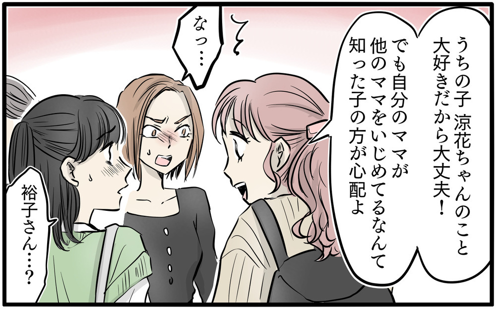 「何言ってんの？」私の反抗にママ友激怒！ 正面対決した結果は…？／私はママ友の召使い？（9）【私のママ友付き合い事情 まんが】