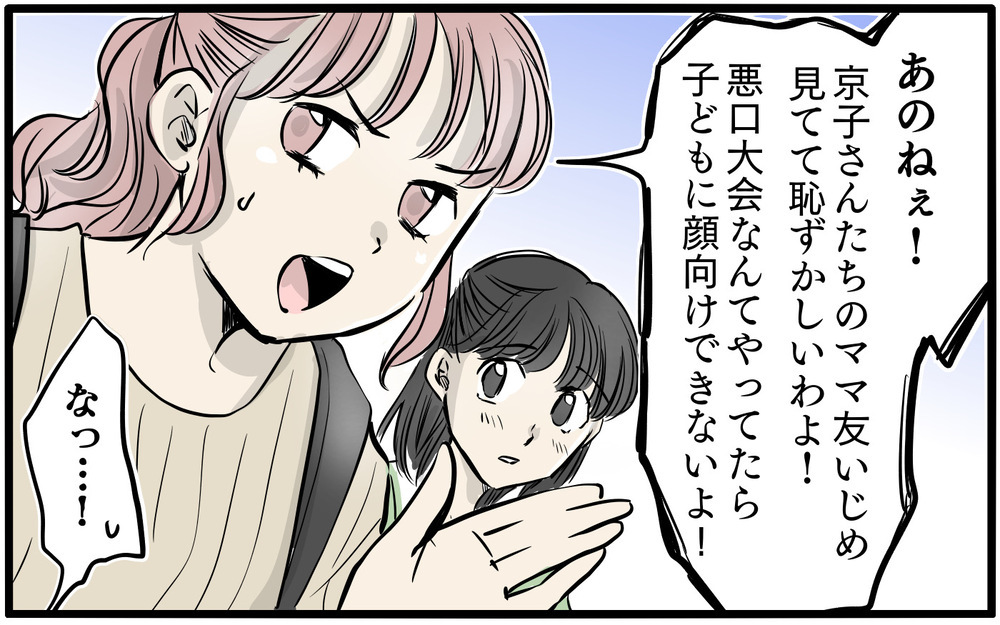 「何言ってんの？」私の反抗にママ友激怒！ 正面対決した結果は…？／私はママ友の召使い？（9）【私のママ友付き合い事情 まんが】