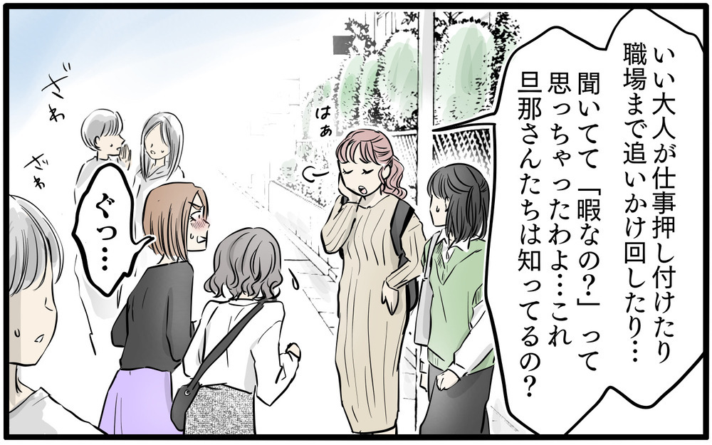 「何言ってんの？」私の反抗にママ友激怒！ 正面対決した結果は…？／私はママ友の召使い？（9）【私のママ友付き合い事情 まんが】