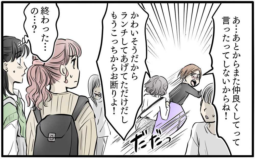 「何言ってんの？」私の反抗にママ友激怒！ 正面対決した結果は…？／私はママ友の召使い？（9）【私のママ友付き合い事情 まんが】
