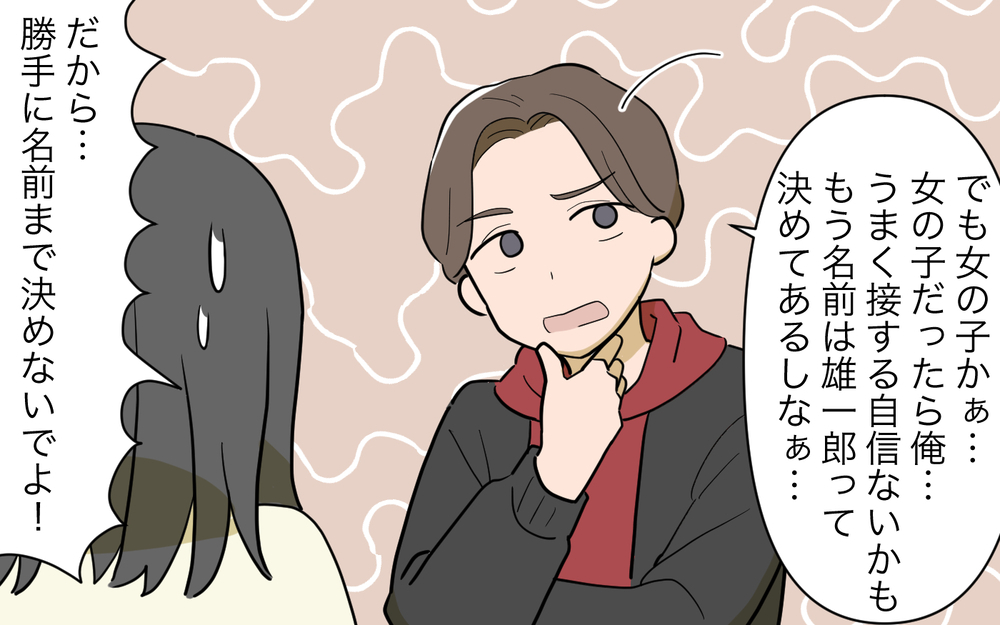 「俺の子は男だ！」妊娠中に言い切る夫にモヤモヤ…子どもの性別は？／女の子育児をしたくない夫（1）【うちのダメ夫 まんが】