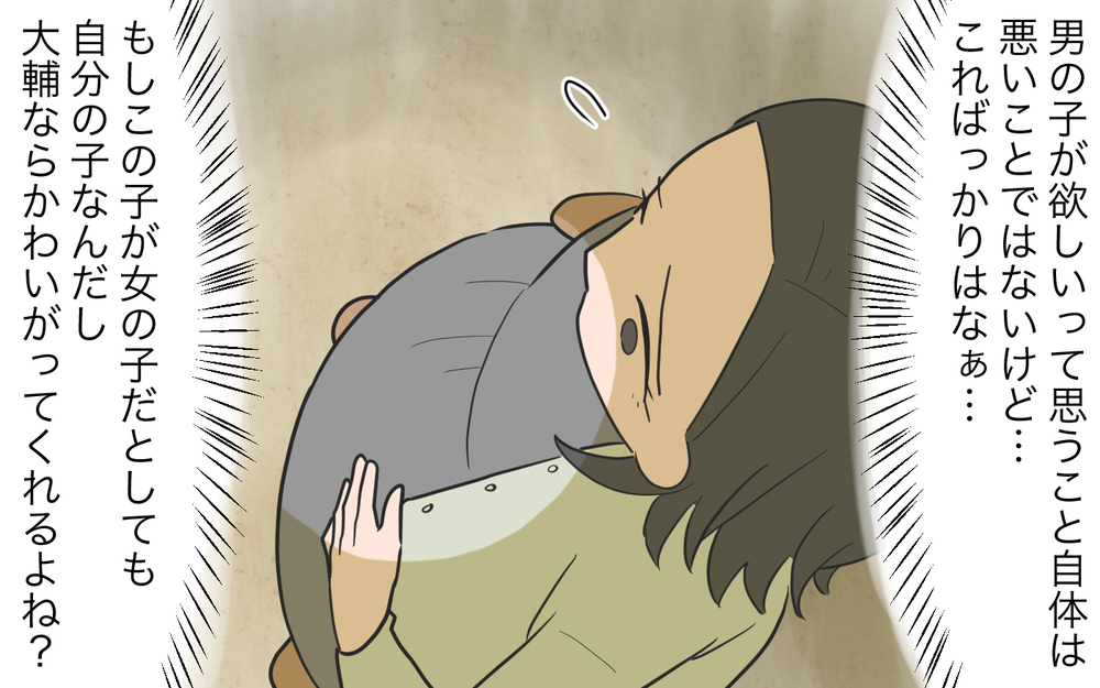 「俺の子は男だ！」妊娠中に言い切る夫にモヤモヤ…子どもの性別は？／女の子育児をしたくない夫（1）【うちのダメ夫 まんが】