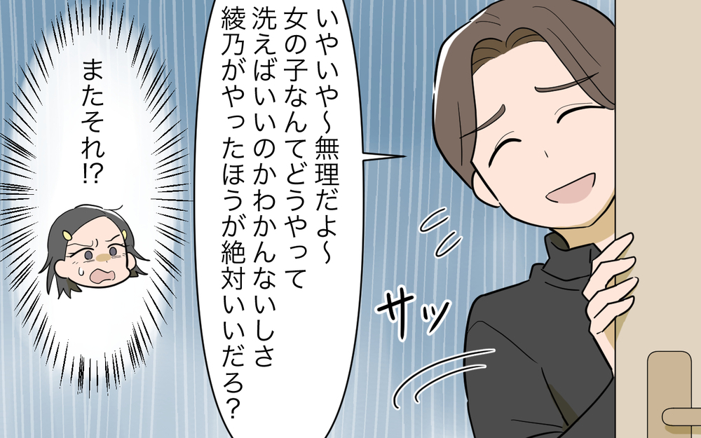 「女の子のオムツ交換はできない」夫が育児しない理由にイラっ！／女の子育児をしたくない夫（2）【うちのダメ夫 まんが】