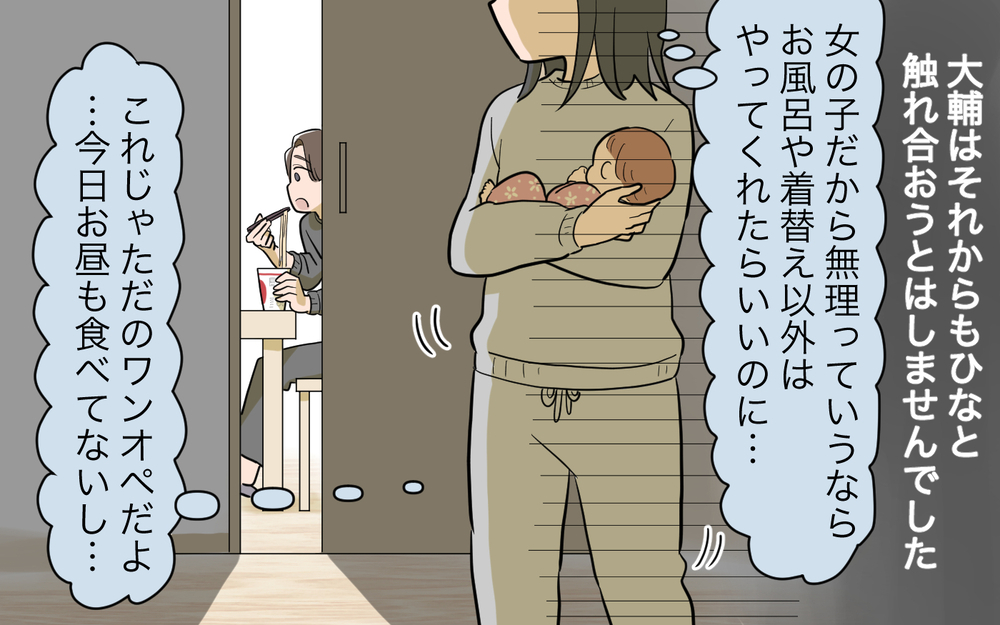 「初めての育児なのは一緒でしょ!?」非協力的な夫に不満爆発！／女の子育児をしたくない夫（3）【うちのダメ夫 まんが】