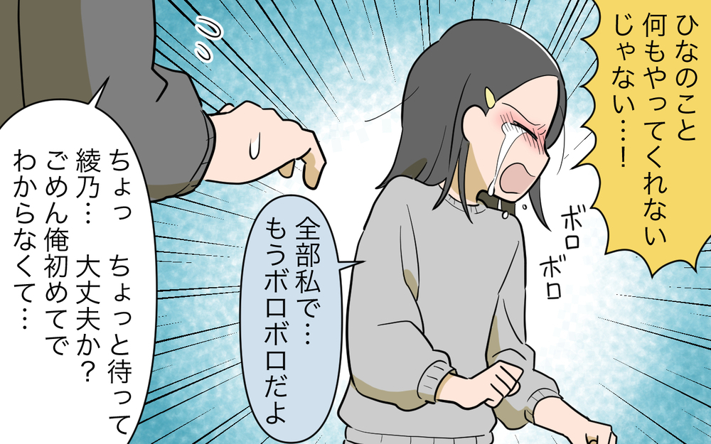 「初めての育児なのは一緒でしょ!?」非協力的な夫に不満爆発！／女の子育児をしたくない夫（3）【うちのダメ夫 まんが】