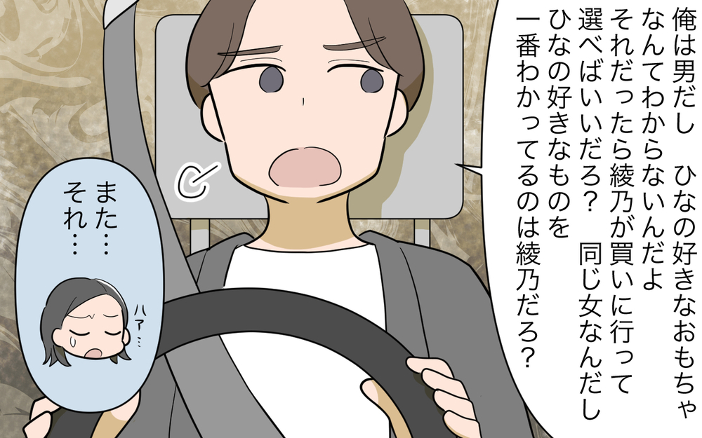 「娘が男の子だったらな〜」夫の最低発言！ 男女の差で態度にも差が!?／女の子育児をしたくない夫（4）【うちのダメ夫 まんが】