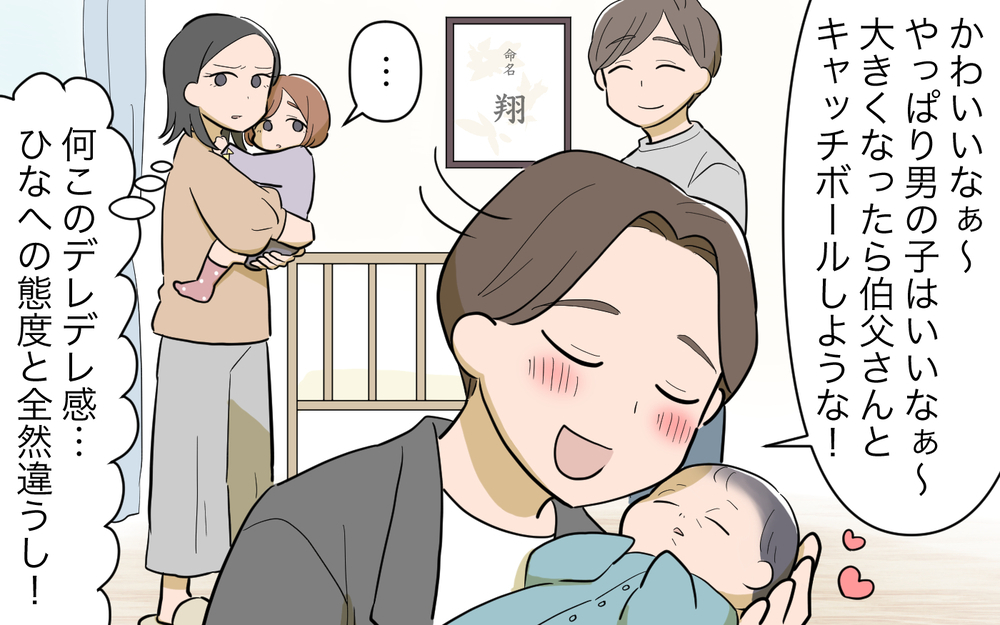 「娘が男の子だったらな〜」夫の最低発言！ 男女の差で態度にも差が!?／女の子育児をしたくない夫（4）【うちのダメ夫 まんが】