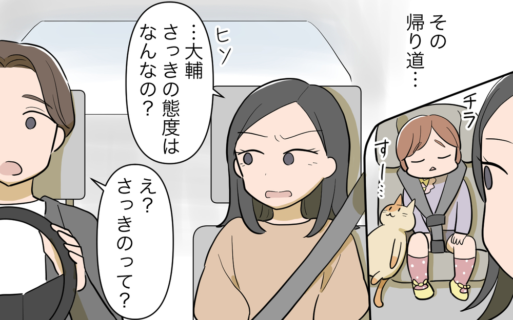 「娘が男の子だったらな〜」夫の最低発言！ 男女の差で態度にも差が!?／女の子育児をしたくない夫（4）【うちのダメ夫 まんが】