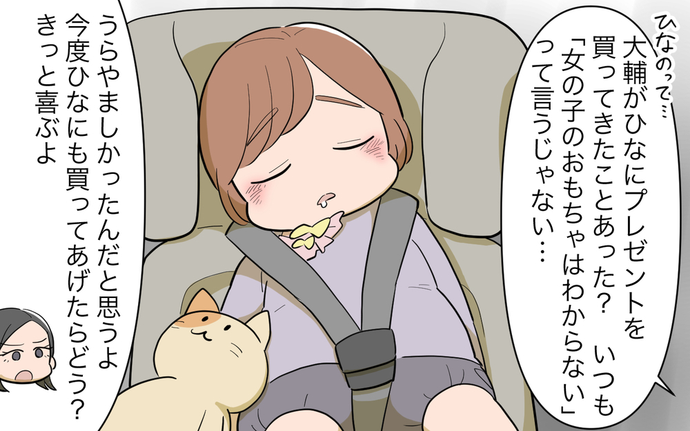 「娘が男の子だったらな〜」夫の最低発言！ 男女の差で態度にも差が!?／女の子育児をしたくない夫（4）【うちのダメ夫 まんが】