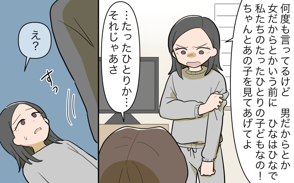 男の子欲しさに2人目？ 夫を軽蔑した瞬間によぎったことは… ／女の子育児をしたくない夫（5）【うちのダメ夫 まんが】