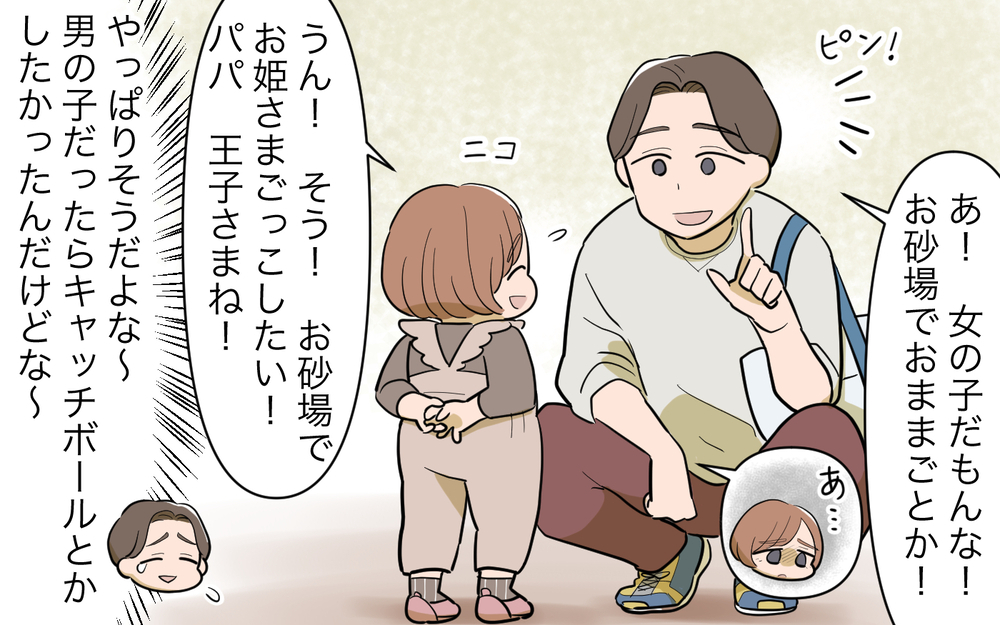 「家庭崩壊するぞ」同僚から怒りの助言！ 女性蔑視する夫に響くのか…／女の子育児をしたくない夫（6）【うちのダメ夫 まんが】