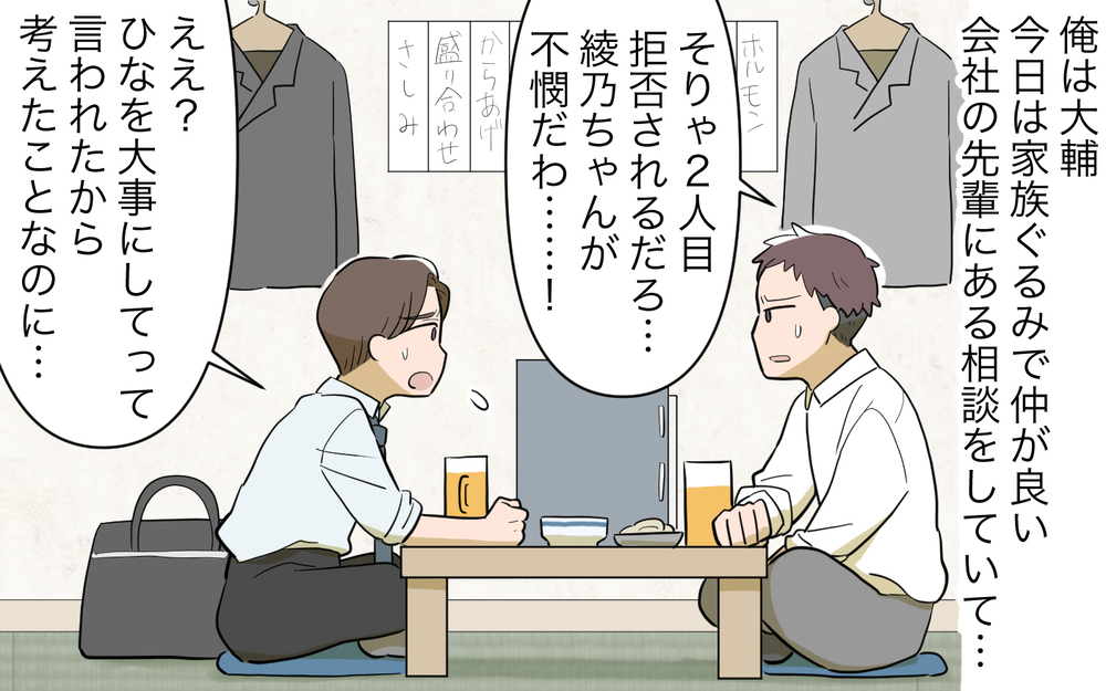 「家庭崩壊するぞ」同僚から怒りの助言！ 女性蔑視する夫に響くのか…／女の子育児をしたくない夫（6）【うちのダメ夫 まんが】