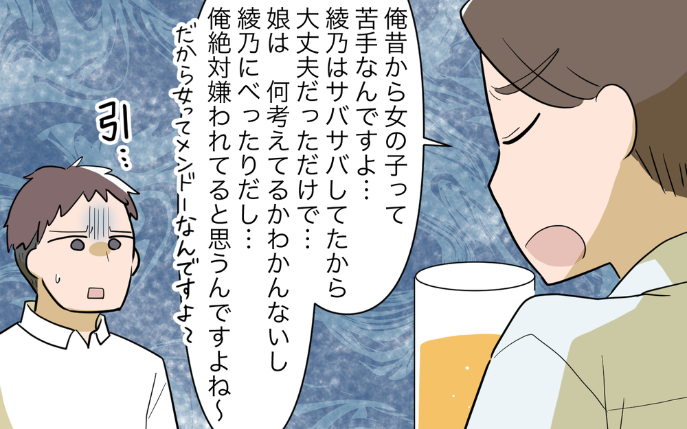 「家庭崩壊するぞ」同僚から怒りの助言！ 女性蔑視する夫に響くのか…／女の子育児をしたくない夫（6）【うちのダメ夫 まんが】