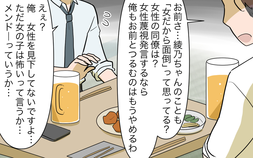 「家庭崩壊するぞ」同僚から怒りの助言！ 女性蔑視する夫に響くのか…／女の子育児をしたくない夫（6）【うちのダメ夫 まんが】