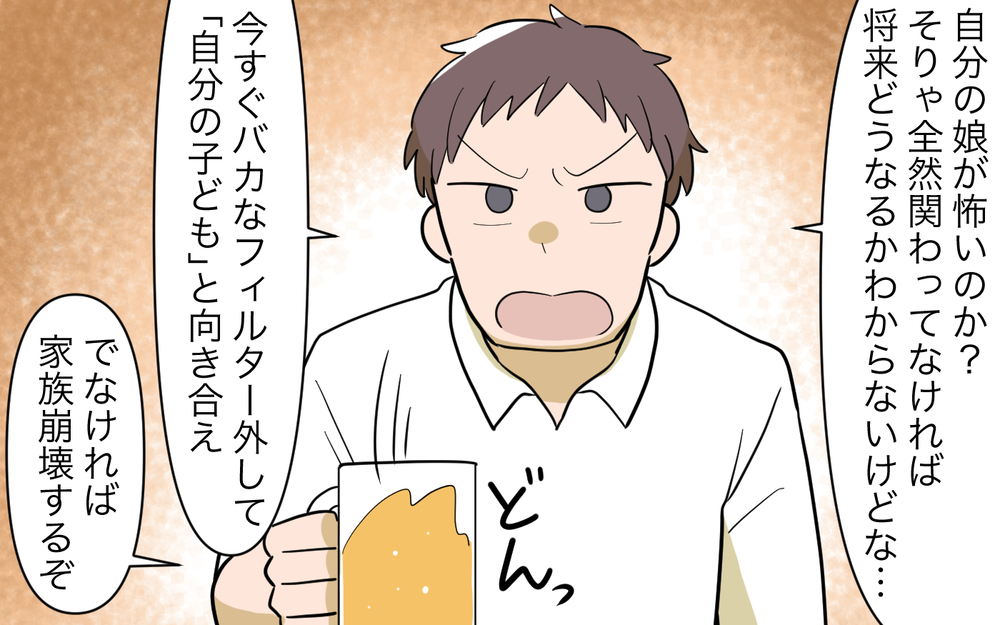 「家庭崩壊するぞ」同僚から怒りの助言！ 女性蔑視する夫に響くのか…／女の子育児をしたくない夫（6）【うちのダメ夫 まんが】