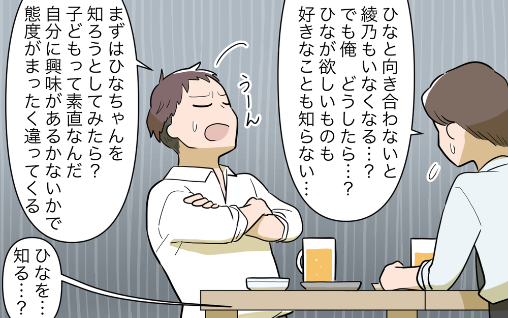 「家庭崩壊するぞ」同僚から怒りの助言！ 女性蔑視する夫に響くのか…／女の子育児をしたくない夫（6）【うちのダメ夫 まんが】