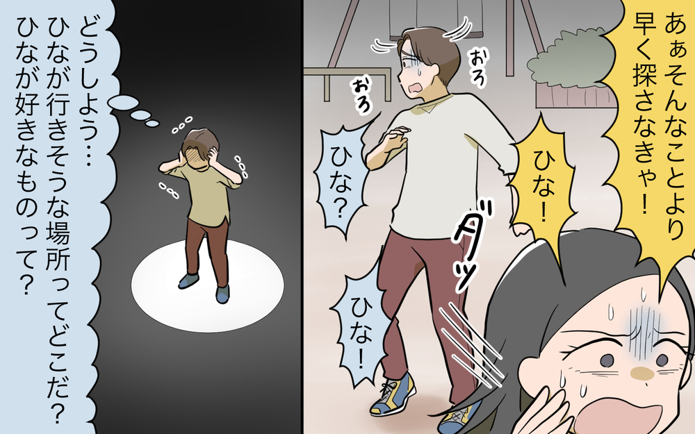 砂場にいたはずの娘がいない…！ 娘の行きそうな場所はどこ!?／女の子育児をしたくない夫（7）【うちのダメ夫 まんが】