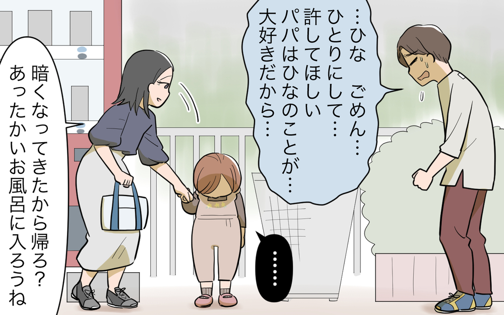 「許せるわけない！」妻から離婚を突きつけられた…修復は不可能!?／女の子育児をしたくない夫（8）【うちのダメ夫 まんが】