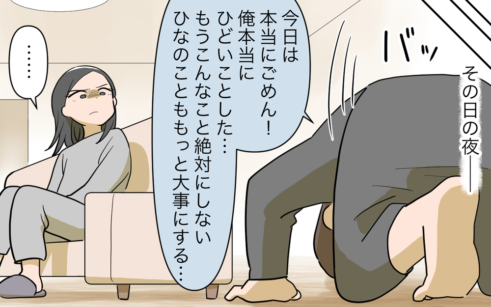 「許せるわけない！」妻から離婚を突きつけられた…修復は不可能!?／女の子育児をしたくない夫（8）【うちのダメ夫 まんが】