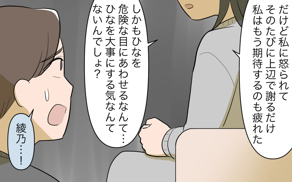 「許せるわけない！」妻から離婚を突きつけられた…修復は不可能!?／女の子育児をしたくない夫（8）【うちのダメ夫 まんが】