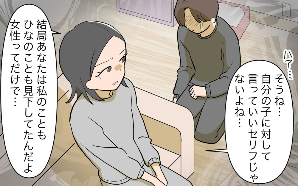 「許せるわけない！」妻から離婚を突きつけられた…修復は不可能!?／女の子育児をしたくない夫（8）【うちのダメ夫 まんが】