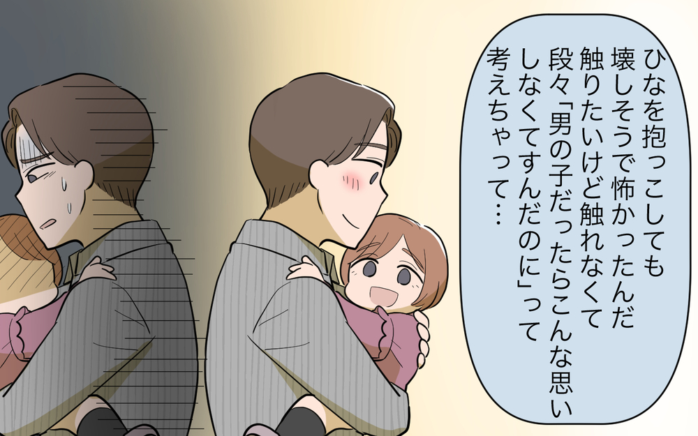 「壊しそうで怖い…」娘を避けていた本当の理由／女の子育児をしたくない夫（9）【うちのダメ夫 まんが】
