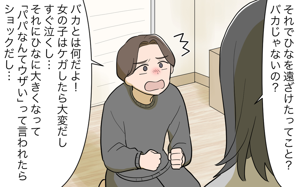 「壊しそうで怖い…」娘を避けていた本当の理由／女の子育児をしたくない夫（9）【うちのダメ夫 まんが】