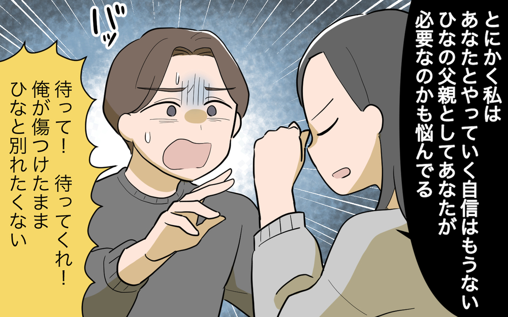 娘のために離婚すべき？私たち夫婦の出した答えは…／女の子育児をしたくない夫（10）【うちのダメ夫 まんが】