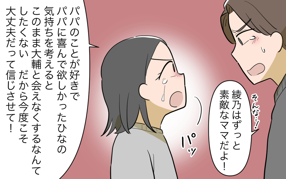 娘のために離婚すべき？私たち夫婦の出した答えは…／女の子育児をしたくない夫（10）【うちのダメ夫 まんが】