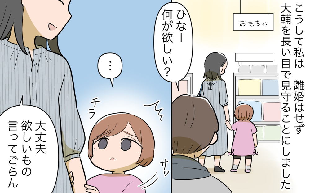 娘のために離婚すべき？私たち夫婦の出した答えは…／女の子育児をしたくない夫（10）【うちのダメ夫 まんが】