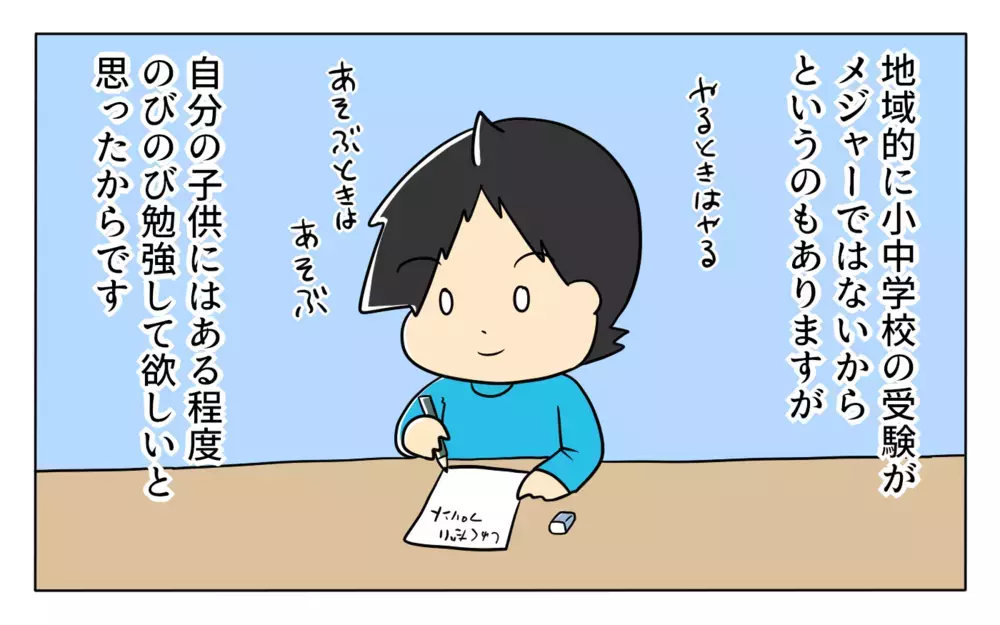 過酷な中学受験を経験した私がわが子の受験に対して思うこと【夢見る母の教育虐待 第16話】
