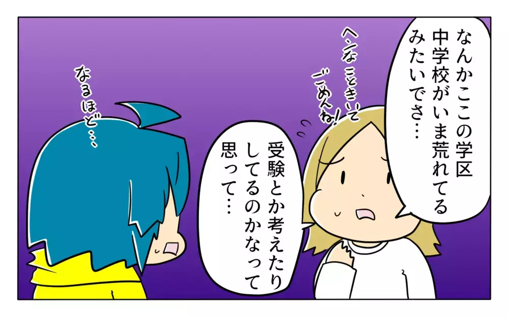 過酷な中学受験を経験した私がわが子の受験に対して思うこと【夢見る母の教育虐待 第16話】