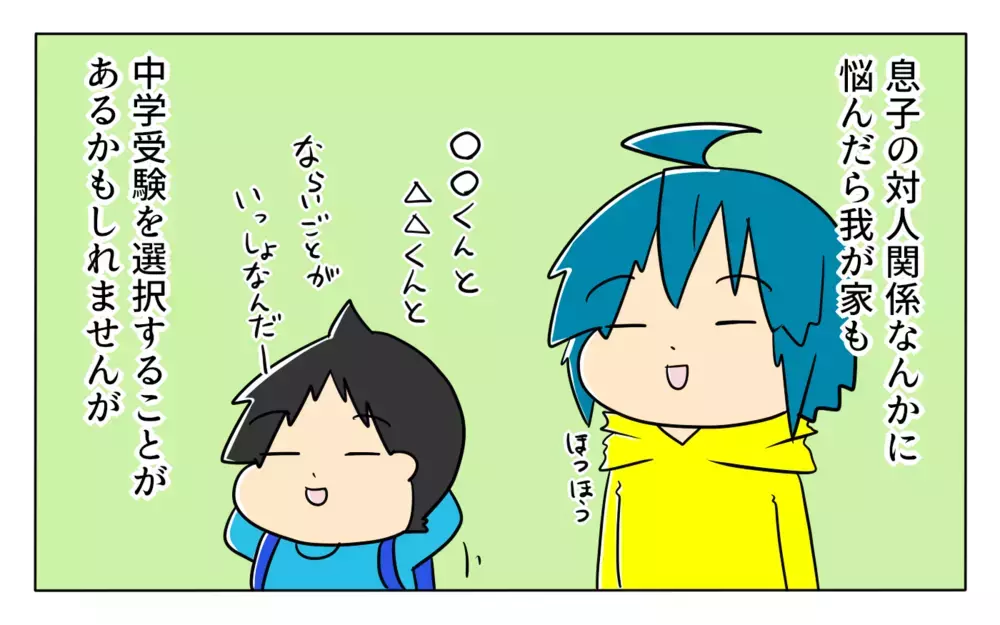 過酷な中学受験を経験した私がわが子の受験に対して思うこと【夢見る母の教育虐待 第16話】