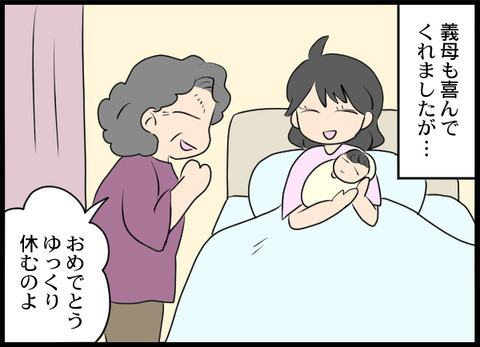 「男の子じゃないのが残念ね」出産後すぐの義母の発言にモヤッ！【義母と戦ってみた Vol.2】