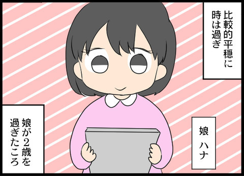 「男の子じゃないのが残念ね」出産後すぐの義母の発言にモヤッ！【義母と戦ってみた Vol.2】