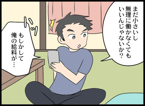 お給料の問題ではない…？ 妻が働きたい理由とは【義母と戦ってみた Vol.3】
