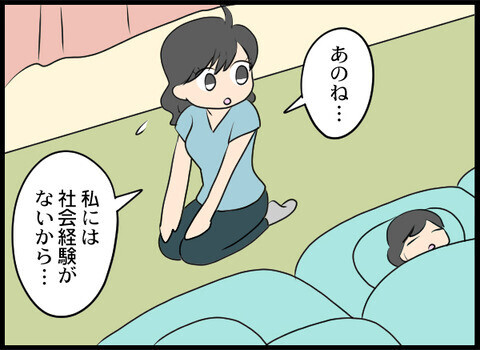 お給料の問題ではない…？ 妻が働きたい理由とは【義母と戦ってみた Vol.3】