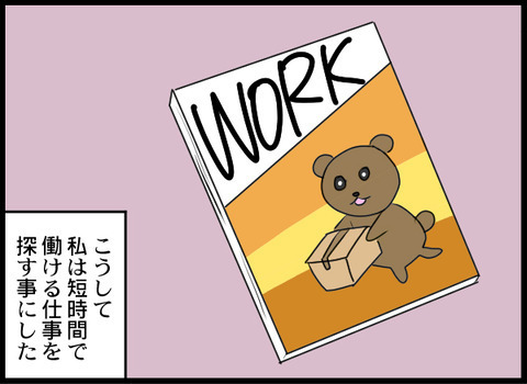 お給料の問題ではない…？ 妻が働きたい理由とは【義母と戦ってみた Vol.3】