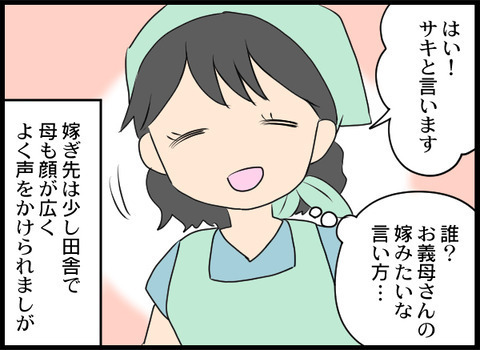 仕事は好スタート！ しかし唯一職場で気になることが!?【義母と戦ってみた Vol.5】