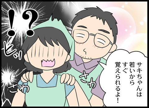 仕事は好スタート！ しかし唯一職場で気になることが!?【義母と戦ってみた Vol.5】