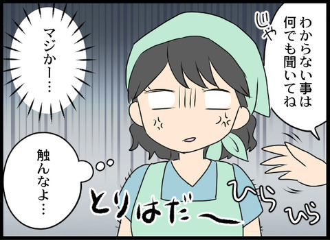 仕事は好スタート！ しかし唯一職場で気になることが!?【義母と戦ってみた Vol.5】