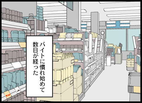 店長に呼び出され部屋に2人きり…？ ありえない距離感に拒否反応…！【義母と戦ってみた Vol.6】