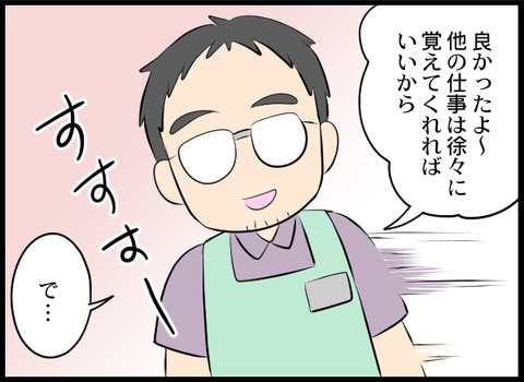店長に呼び出され部屋に2人きり…？ ありえない距離感に拒否反応…！【義母と戦ってみた Vol.6】