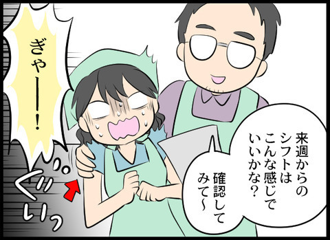 店長に呼び出され部屋に2人きり…？ ありえない距離感に拒否反応…！【義母と戦ってみた Vol.6】