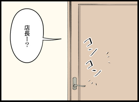 店長に呼び出され部屋に2人きり…？ ありえない距離感に拒否反応…！【義母と戦ってみた Vol.6】