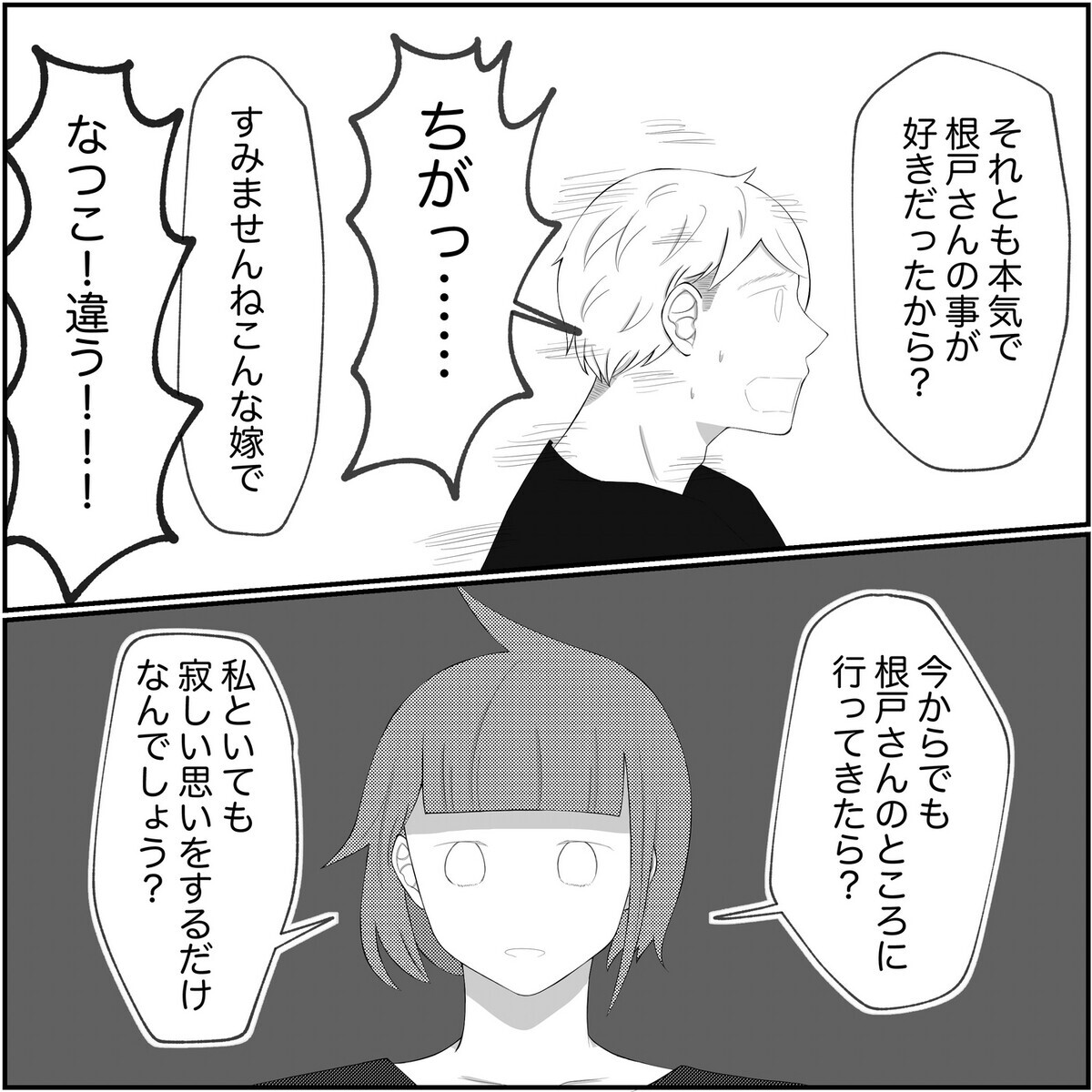 ひとり親は愛情不足…？ 職場でのモヤモヤを夫にぶつけた結果…【され妻なつこ Vol.98】