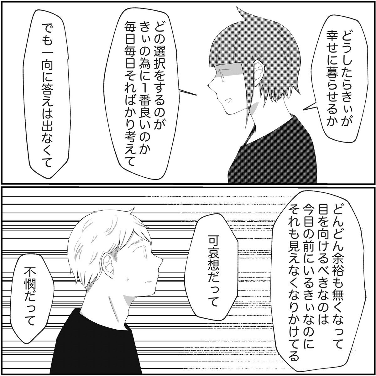 ひとり親は愛情不足…？ 職場でのモヤモヤを夫にぶつけた結果…【され妻なつこ Vol.98】